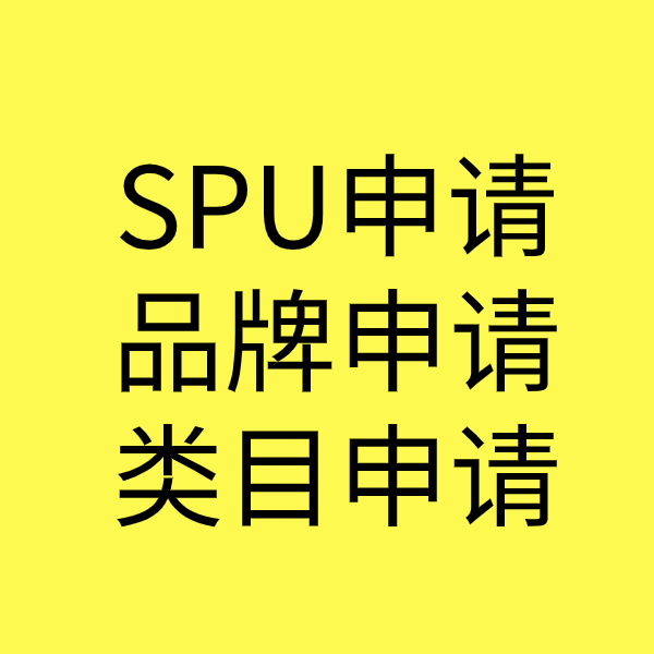 秀峰SPU品牌申请